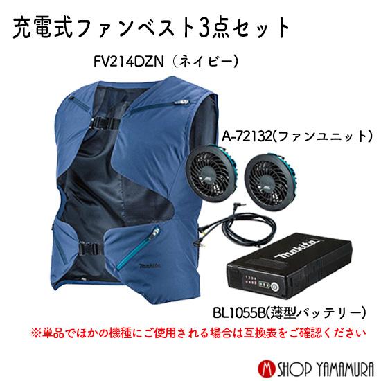 マキタ充電式スマートファンベスト ファンユニット+薄型バッテリー＋ACアダプター マキタ充電式スマートファンベスト ファンユニット+薄型バッテリー＋AC
