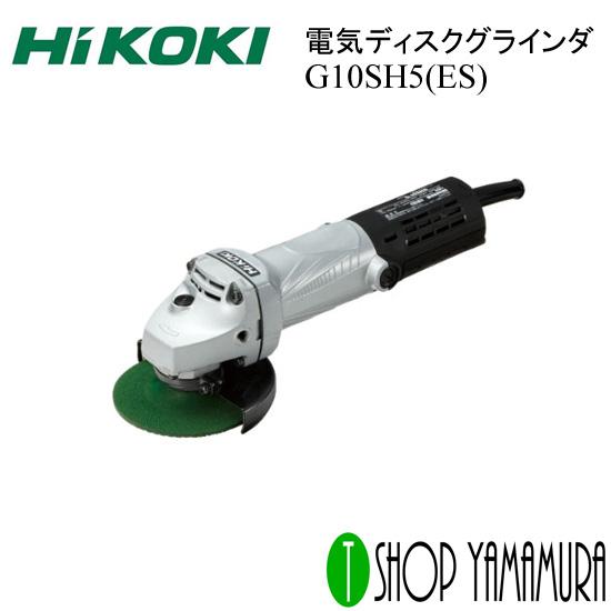 選ぶなら ハイコーキ 【正規販売店】HiKOKI  G10SH5(ES)  電気ディスクグラインダ ディスクグラインダー