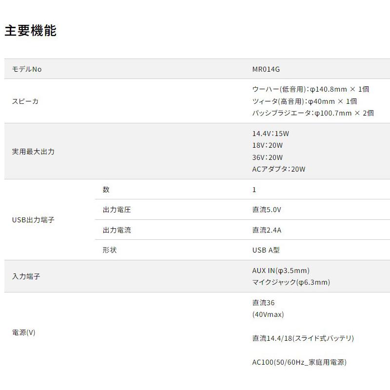 【正規店】 マキタ 充電式スピーカー MR014GZ 40Vmax 18V 14.4V 100V Bluetooth makita バッテリ・充電器別売_8