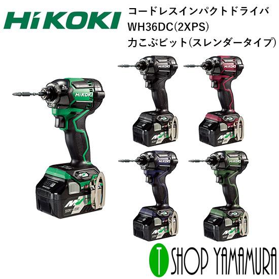 HiKOKI ハイコーキ マルチボルト（36V）コードレスインパクトドライバ