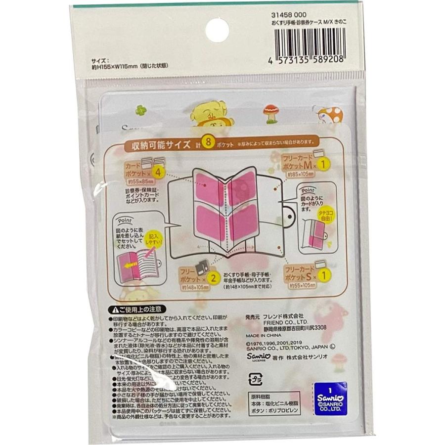 サンリオキャラクターズ まとめて ビニール診察ケース お薬手帳 ケース