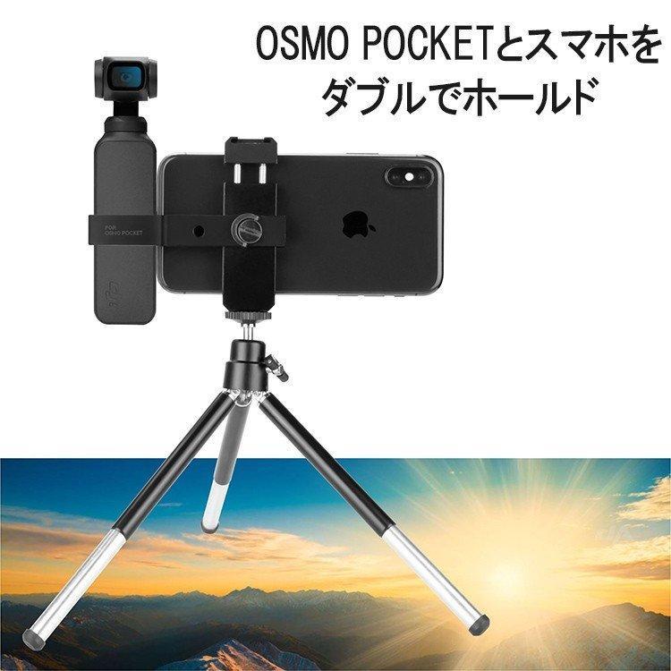 DJI OSMO POCKET 三脚付きスマホホルダー アクセサリー 拡張キット 三脚 アクセサリーマウント コールドシュー対応 1/4ネジ穴付き オスモポケット｜tubamenami-store｜04