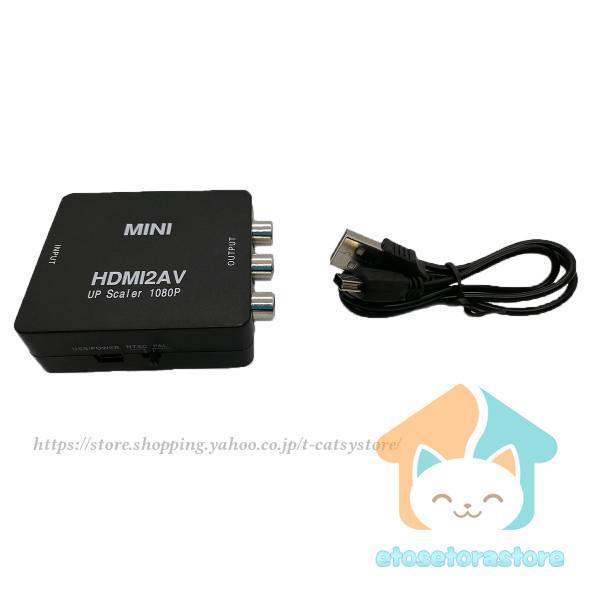 HDMI RCA 変換 to AV アダプタ ケーブル AVケーブル コンポジット 3色ケーブル HDMI2AV アナログ 端子 車 ゲーム AV出力 変換コンバーター カーナビ テレビ FHD｜tubamenami-store｜07