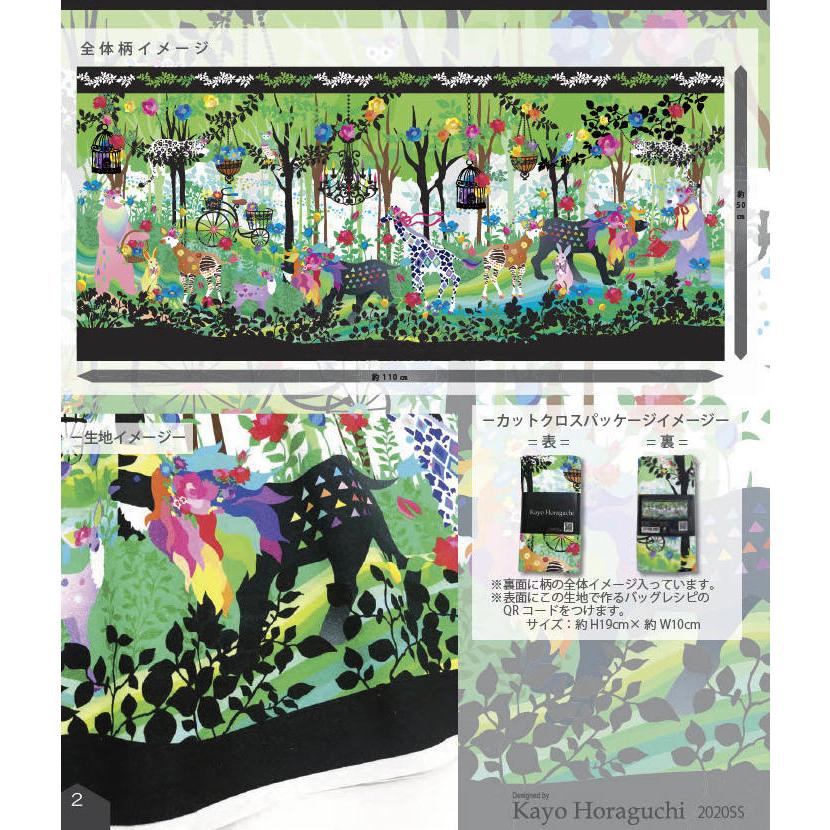 ホラグチカヨ パネル柄 プロムナード 約１１０ｃｍ ５０ｃｍ インクジエット オックス生地 安い おしゃれ 布地 かわいい 生地 手芸 入園 Hkf 60c 布と手芸 つばめや 通販 Yahoo ショッピング