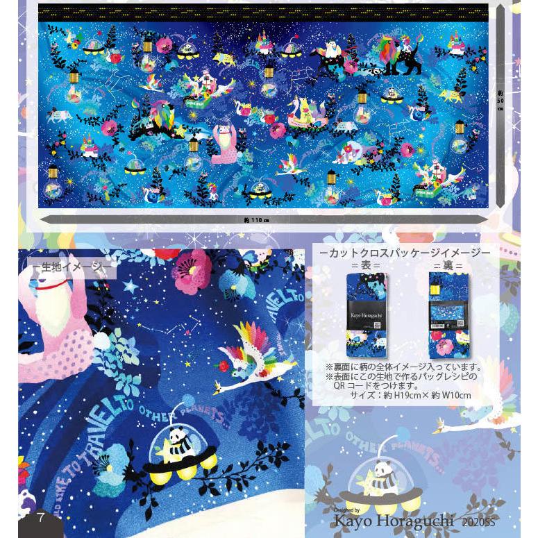 ホラグチカヨ パネル柄 宇宙に響くほどの幸せを 約１１０ｃｍ ５０ｃｍ インクジエット オックス生地 安い おしゃれ 布地 かわいい 生地 手芸 入園 Hkf 65c 布と手芸 つばめや 通販 Yahoo ショッピング