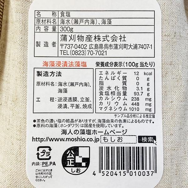 2個セット 海人の藻塩 布袋 300g 食塩 あまびとのもしお 送料無料 ネコポス｜tucano｜02