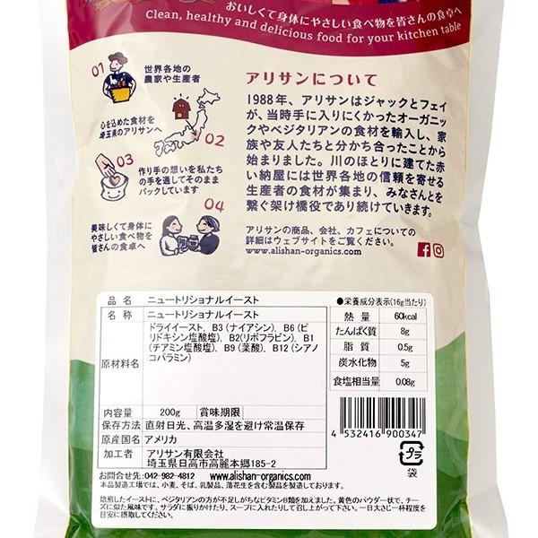 アリサン ニュートリショナルイースト 200g×10袋 ALISHAN（アリサン） ニュートリショナルイースト 200g×2個セット