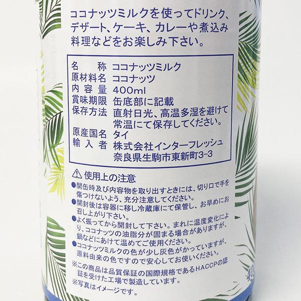 無添加 ココナッツミルク 400ml タイ産 缶詰｜tucano｜02