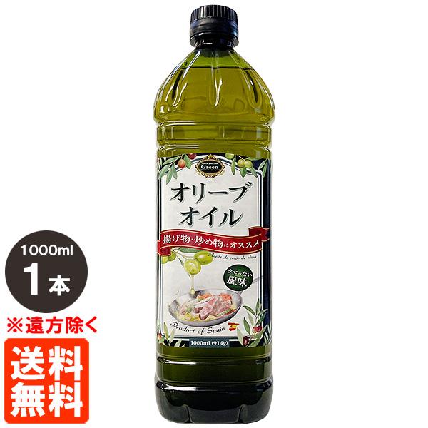 オリーブオイル 1000ml(914g)×1本 ACEITE DE ORUJO DE OLIVA 1L 食用オリーブ油 Green 揚げ物・炒め物にオススメ 送料無料(遠方除く)（Yahoo!・TUCANOヤフーショッピング店）