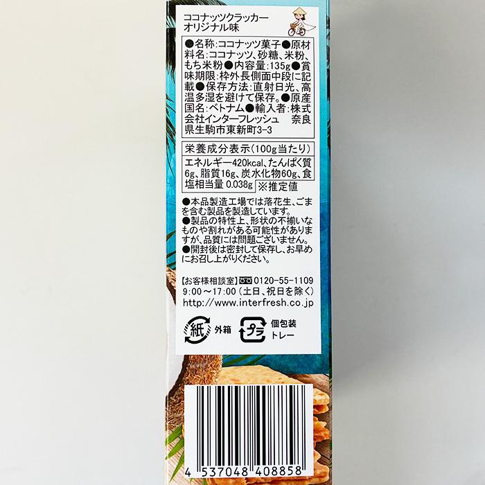 ココナッツクラッカー オリジナル味 135g(3枚×12袋)×1箱 グルテン