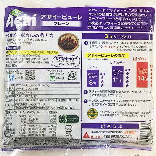 FRUTA 冷凍 アサイーピューレ プレーン 低糖質 フルッタフルッタ FRUTA 冷凍 アサイーピューレ プレーン 低糖質 フルッタフルッタ