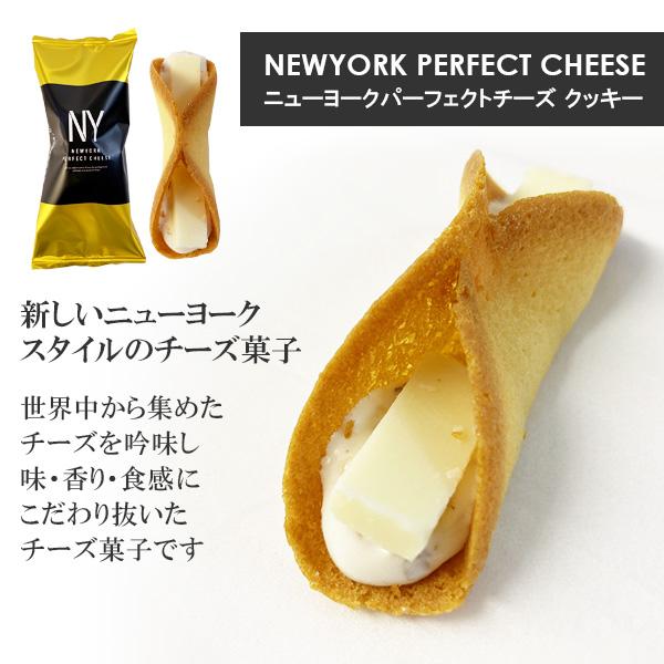 NEWYORK PERFECT CHEESE ニューヨークパーフェクトチーズ クッキー 12個入り 袋付き 常温便 送料無料(遠方除く)｜tucano｜04