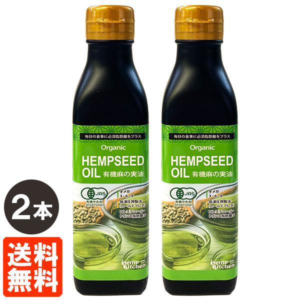 有機 麻の実油 180g×2本セット ヘンプキッチン(Hemp Kitchen) 送料無料