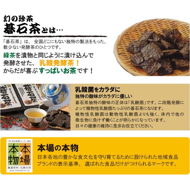 碁石茶 100g×2袋セット 乳酸発酵茶 大豊町碁石茶協同組合 本場の本場