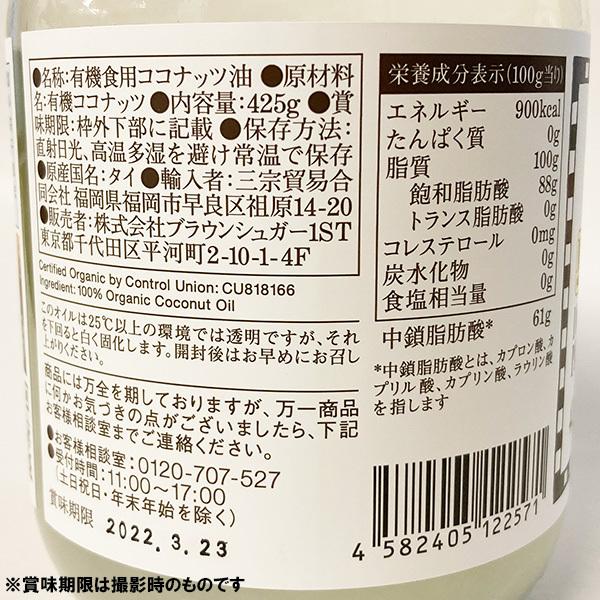 3個セット ブラウンシュガーファースト 有機エキストラヴァージン ココナッツオイル 425g×3個 送料無料｜tucano｜02