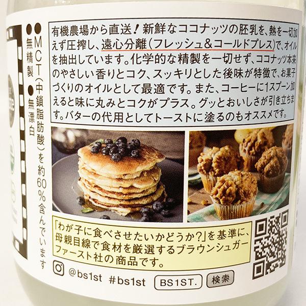 3個セット ブラウンシュガーファースト 有機エキストラヴァージン ココナッツオイル 425g×3個 送料無料｜tucano｜03