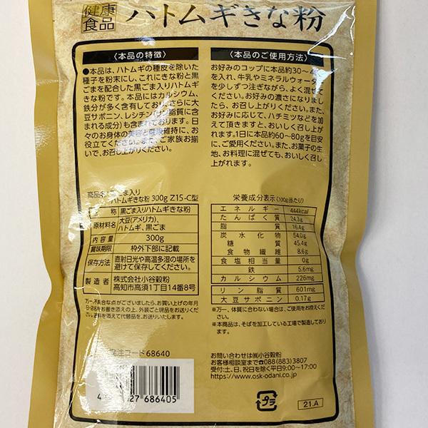 2個セット OSK 黒ごま入り ハトムギきな粉 300g はと麦 ハト麦 送料無料 クリックポスト｜tucano｜02