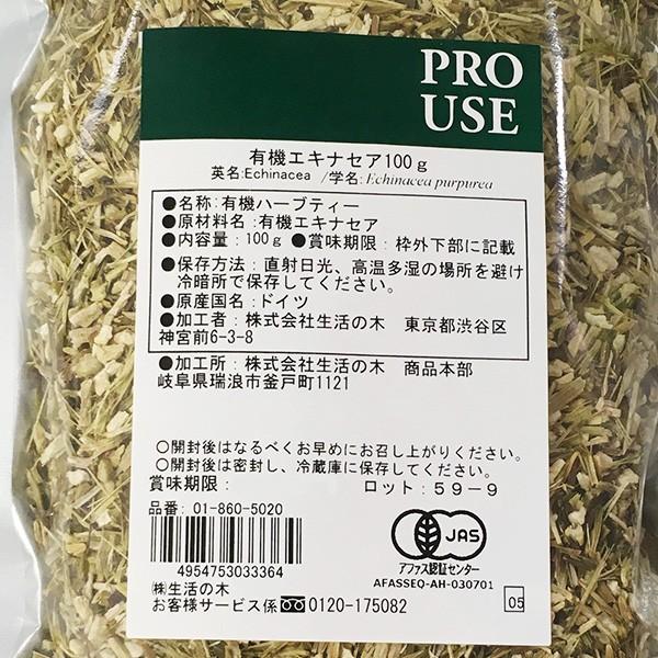 送料無料 メール便 生活の木 有機エキナセア 100g 有機ハーブティー Tucanoヤフーショッピング店 通販 Yahoo ショッピング