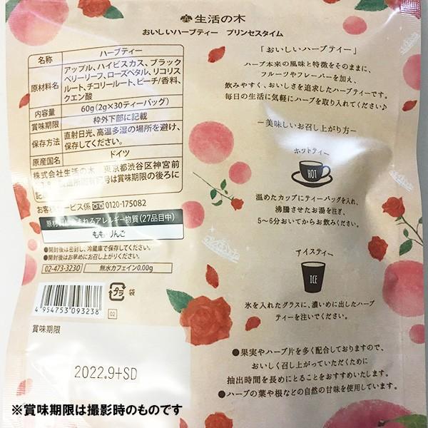 生活の木 おいしいハーブティー プリンセスタイム 30TB 送料無料 ネコポス|tucano|02