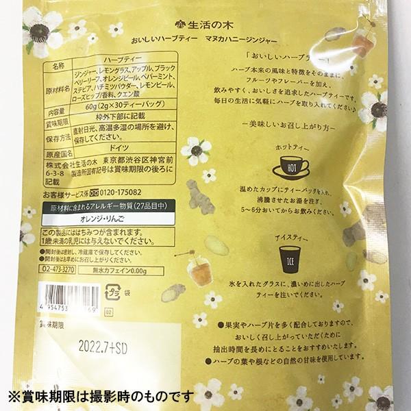 生活の木 おいしいハーブティー マヌカハニージンジャー 30TB 送料無料 ネコポス|tucano|02