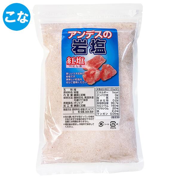アンデスの岩塩 粉(こな) 紅塩 500g 食塩 (送料別) : TUCANOヤフー