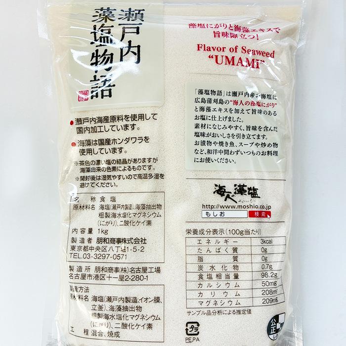 瀬戸内藻塩物語 1kg 業務用 瀬戸内産原料100%使用 送料無料 : TUCANO