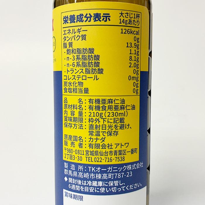 有機亜麻仁油 230ml×2本セット 常温便 Gaffney's selection OMEGA Oils