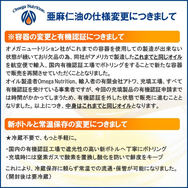 Omega Nutrition（オメガニュートリション） 亜麻仁油 230ml×3本セット