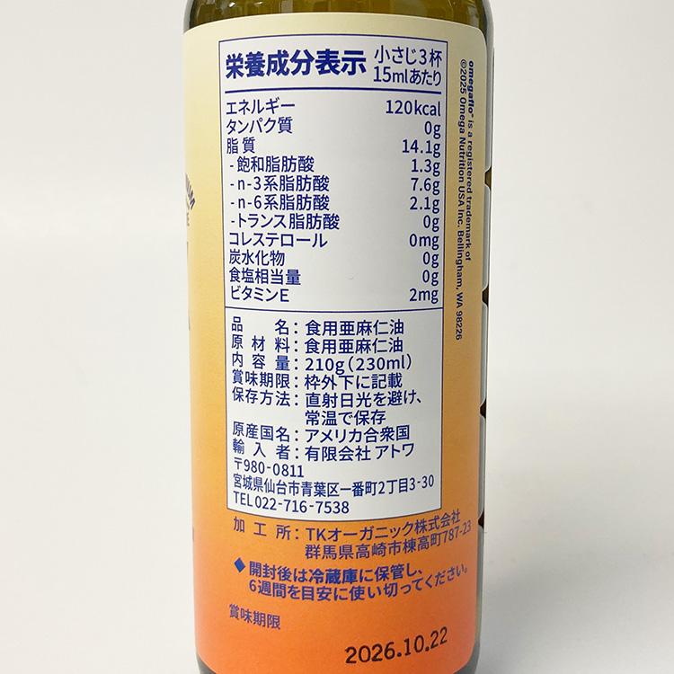 Omega Nutrition（オメガニュートリション） 亜麻仁油 230ml×3本セット