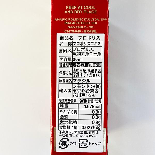 さくら様用ポレネクター社製プロポリス ワックスフリー  80％ プロポリス ワックスフリー 80% 30ml ブラジル産 保存剤・化学