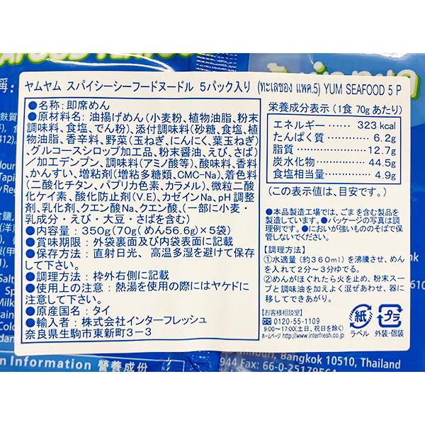 yum yum ヤムヤムタイラーメン スパイシーシーフード 70g×5袋 HALAL