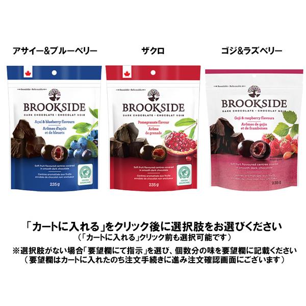 BROOKSIDE（ブルックサイド） ダークチョコレート 4袋セット お好きな