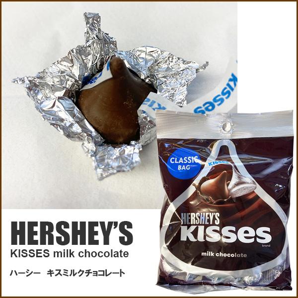 HERSHEY'S（ハーシー） ハーシーズ キスチョコレート ペグパック 2袋