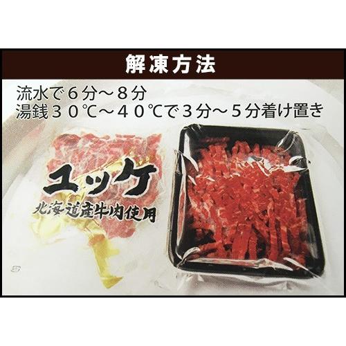 冷凍 5個セット 和牛ユッケ 50g×5個 生食牛肉 黒毛和牛(北海道産) 真空 タレなし 送料無料｜tucano｜04