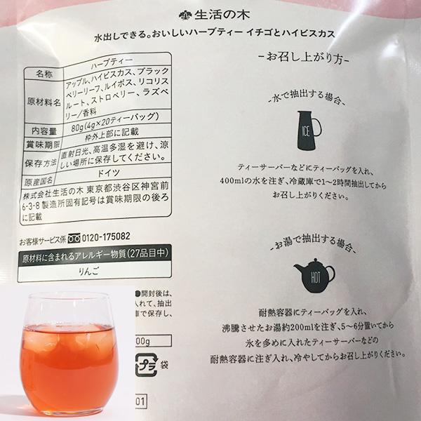 2個セット 生活の木 水出しできる。おいしいハーブティー 20TB×2個 送料無料 ネコポス｜tucano｜04