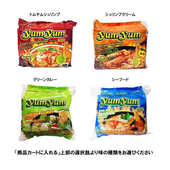 yum yum ヤムヤム・タイラーメン 5袋入×2個セット インスタント