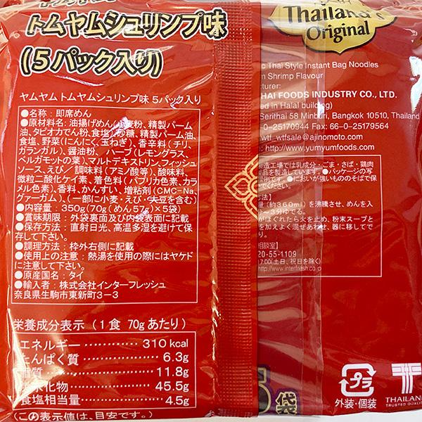 yum yum ヤムヤム・タイラーメン 5袋入×6個セット インスタント