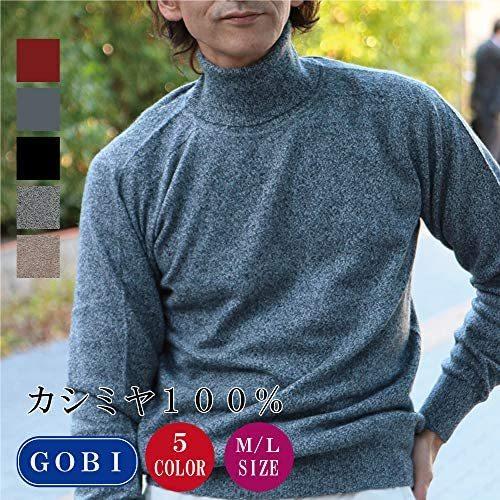 人気の雑貨がズラリ カシミヤ１００ Gobi ゴビ メンズ L モカミックス カシミア カシミヤ カシミヤセーター ニット セーター タートル トップス