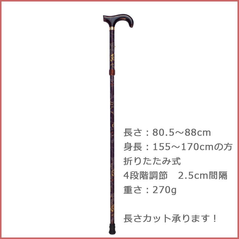 杖 折りたたみ 高級 上品 女性用 おしゃれ 軽量 アルミ製 日本製 国産