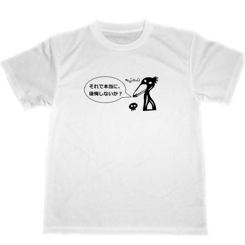 それで本当に 後悔しないか ドライtシャツ 名言 ハシビロコウ グッズ Tuge147 Tuge9999happy 通販 Yahoo ショッピング