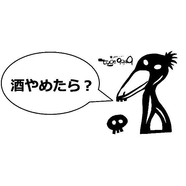 グレー　酒やめたら？ ドライTシャツ アルコール 居酒屋 グッズ ハシビロコウ アルコール依存症 アル中 　ロングＴシャツ　ロンＴ　ロング　長袖｜tuge9999-happy｜02