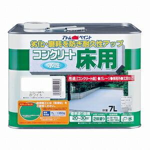 アトムハウスペイント（塗料 ペンキ ペイント）水性コンクリート床用7L　ホワイト（白）