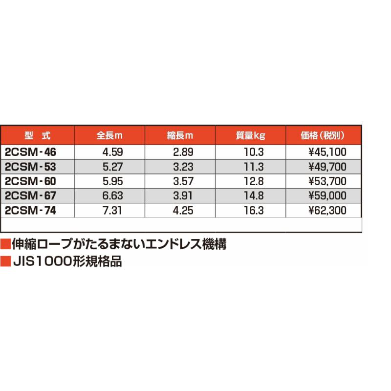 ピカ 2連はしご スーパーコスモス 2CSM-67 全長6.63m 縮長3.91m