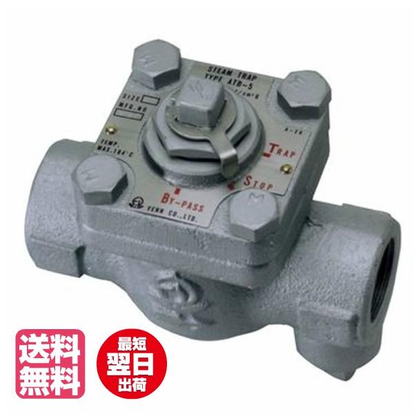 ベン ATB5-G FC バイパス付スチームトラップ ATB5-G 25A ☆送料無料 