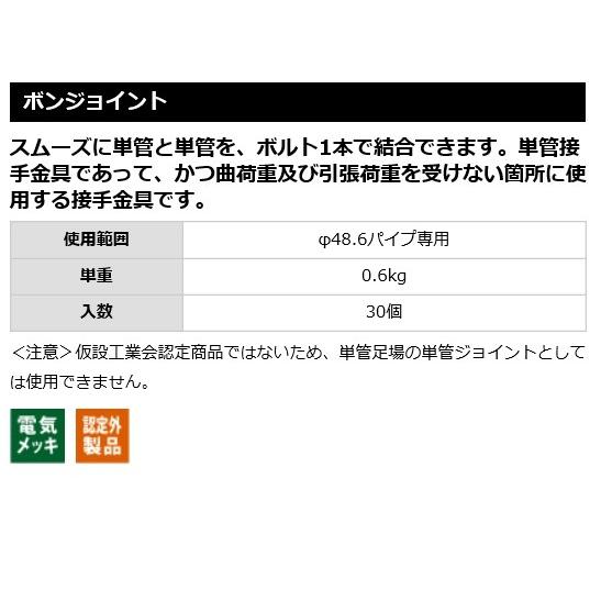ボンジョイント　Ｃ型ジョイント　48.6φ　単管用｜tugiteyasan｜02