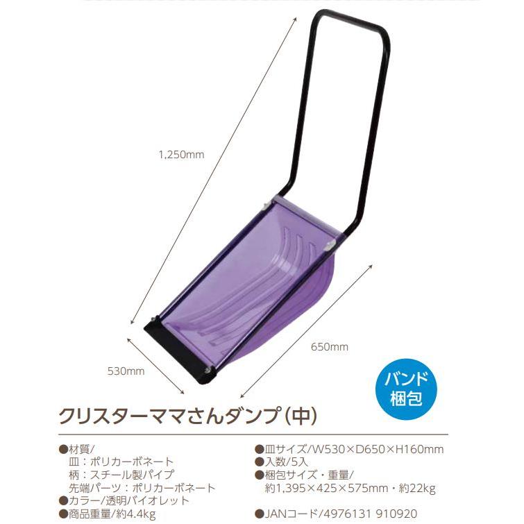グリーンパル クリスターママさん ダンプ 中 ポリカーボネート製で