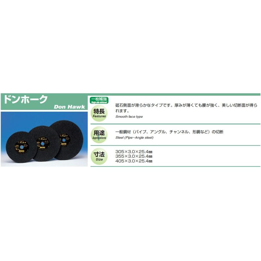 ノリタケ 切断砥石ドンホーク A36P 305X3X25．4 20
