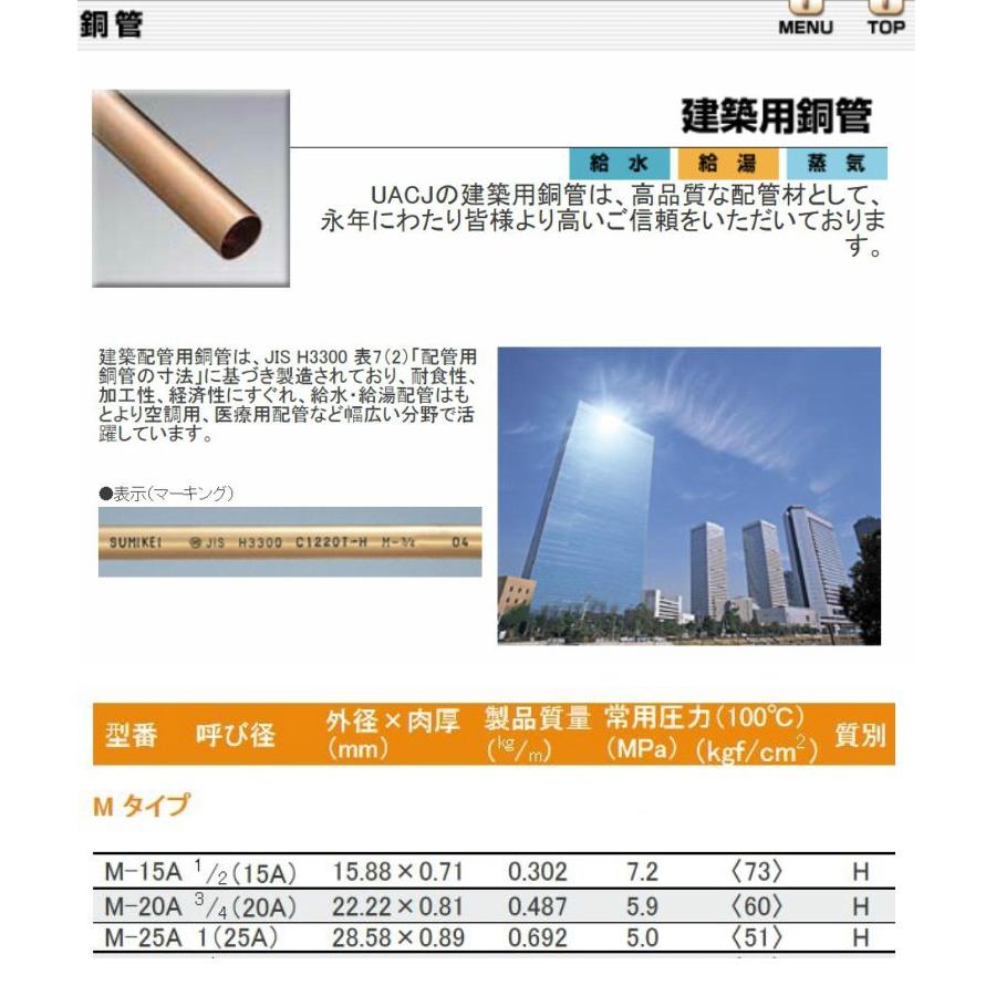 建築用・給水給湯用銅管・銅パイプ 外径15.88mm（1/2”） 肉厚