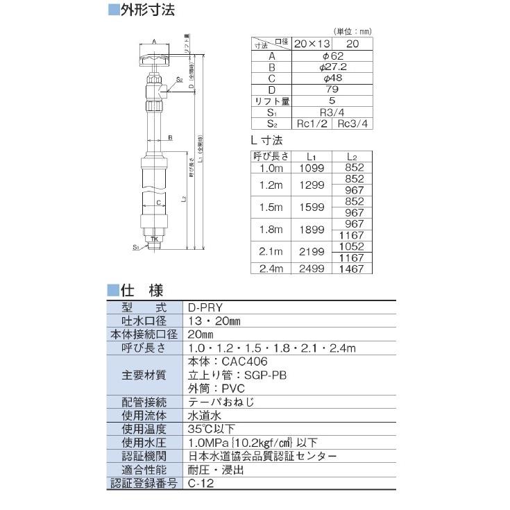 当日出荷　送料無料　不凍給水栓　（D-PRY-2013150）　13ｍｍ×1.5ｍ（竹村製作所） 本体のみ (本体接続口径20ｍｍ、吐水口径13mm）｜tugiteyasan｜02