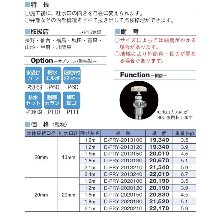 当日出荷 送料無料 不凍給水栓 （D-PRY-2013180） 13mm×1.8m（竹村